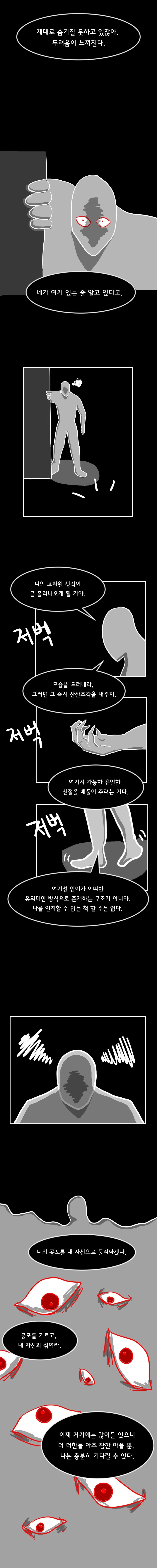 스압) scp-2669, ‘케브툴 1호’ 만화.manhwa - 이미지 40