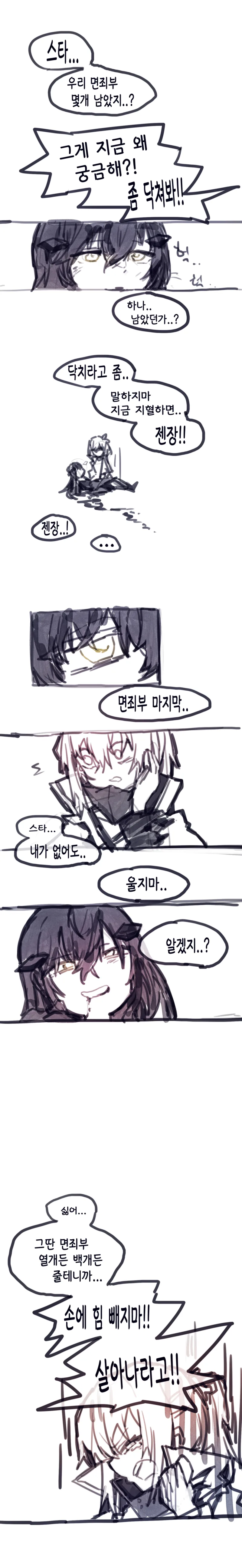 소전) 댄들라이가 마지막 면죄부 쓰는 manga