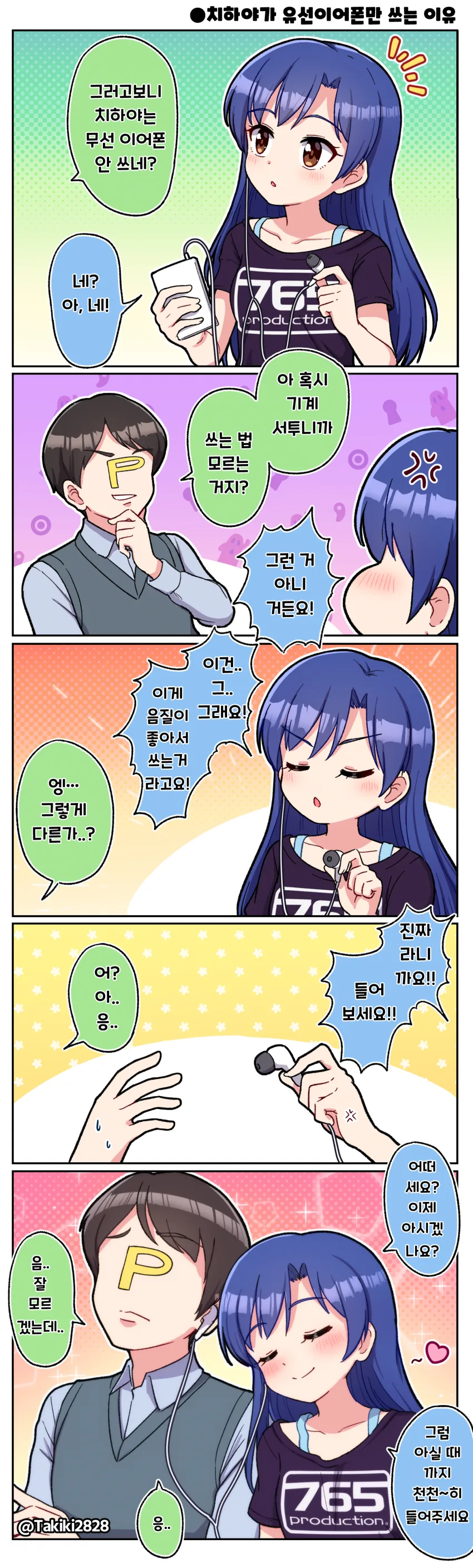 [@] Takiki 작가 모음 2.manhwa - 이미지 24