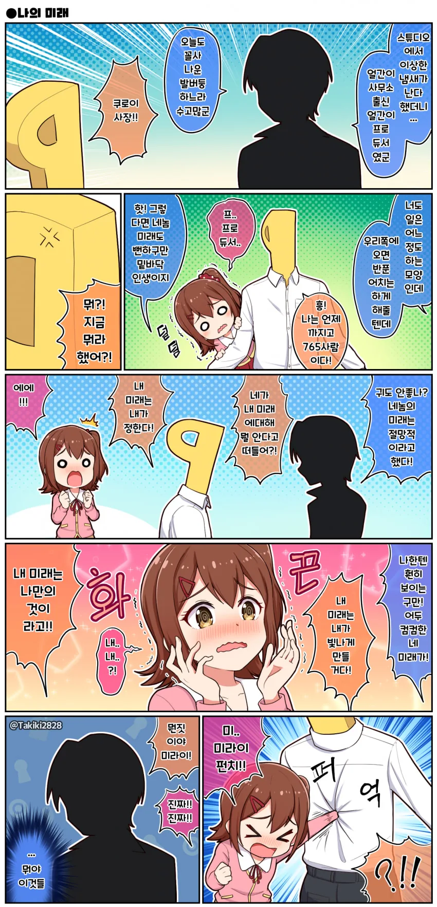 [@] Takiki 작가 모음 2.manhwa - 이미지 26