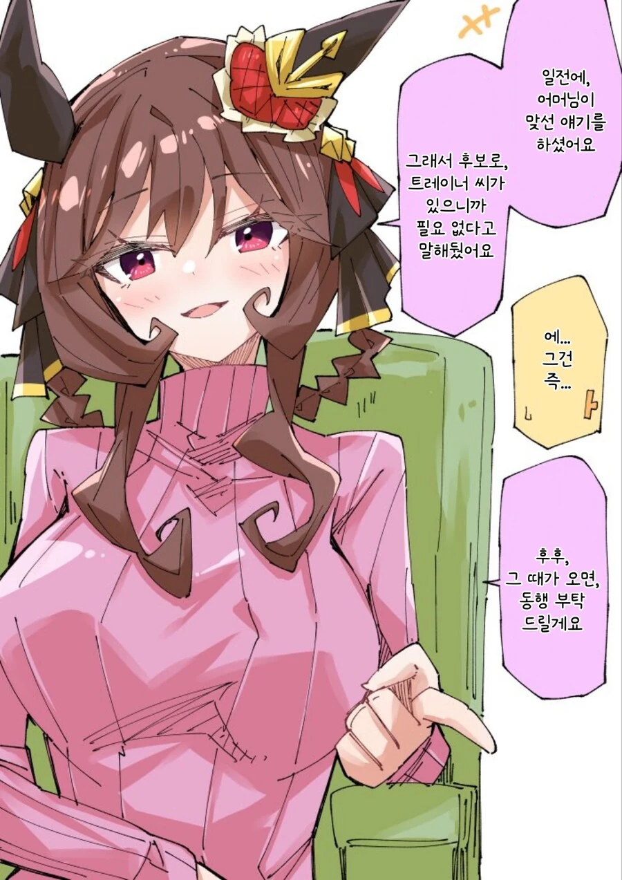 말딸/번역) 젠틸돈나와 맞선