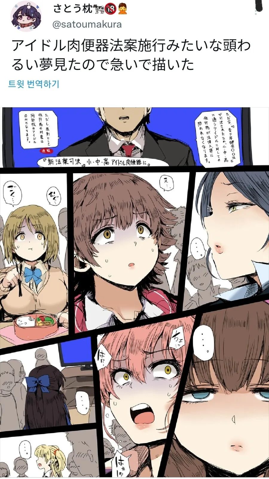 @) 아이돌 ㅇㅂㄱ 법안이 실행되는.manga