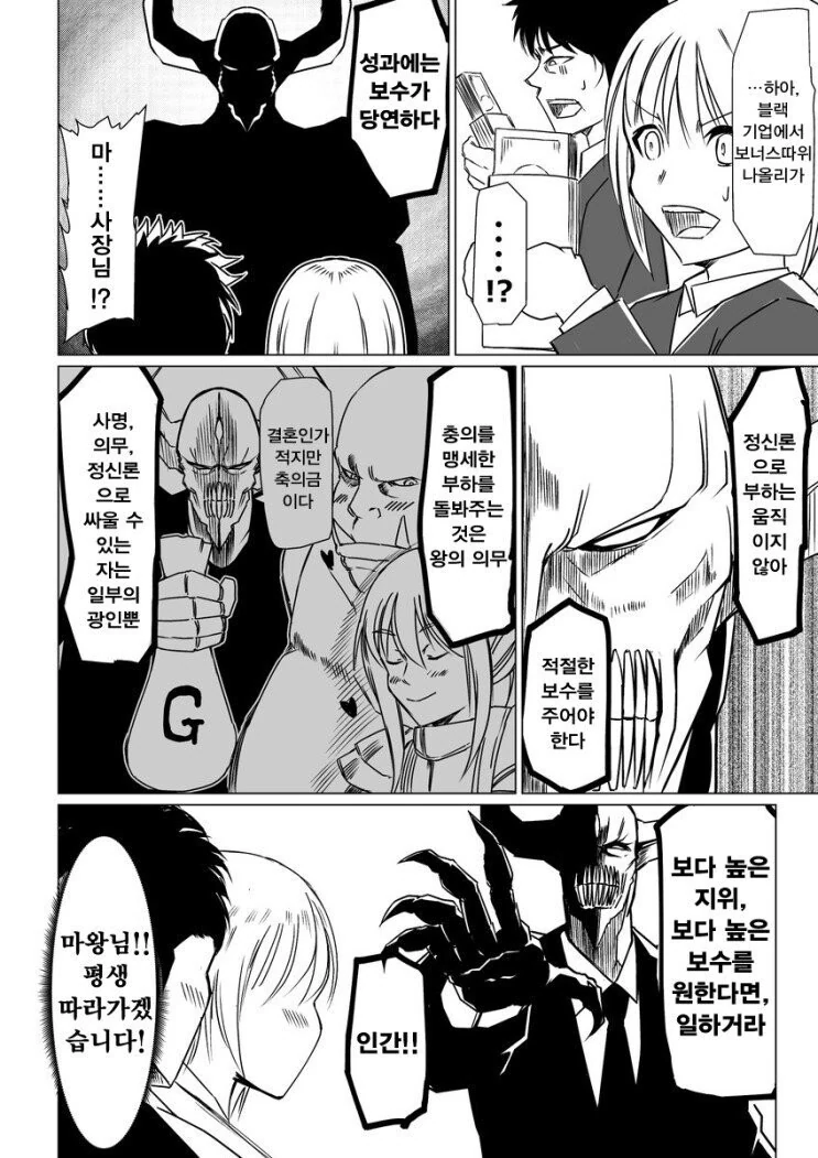 마왕이 사장이된.manhwa - 이미지 4
