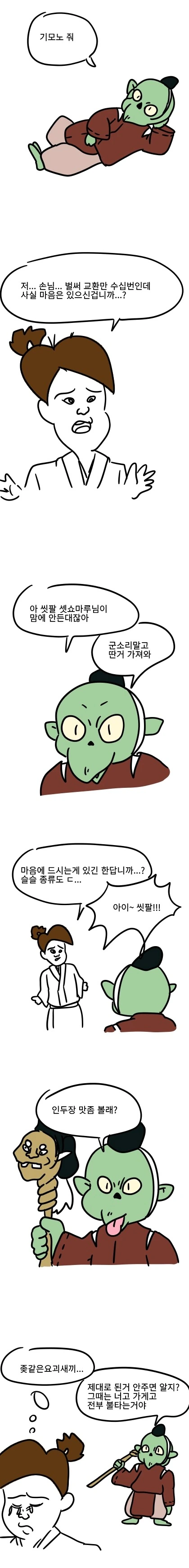 이누야샤)쟈켄이 링 옷 사오는 만화.manga