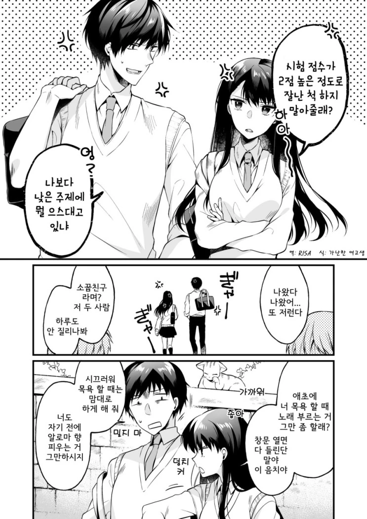 쓸데없이 티격태격대던 두 남녀에게 내려진 저주.Manga