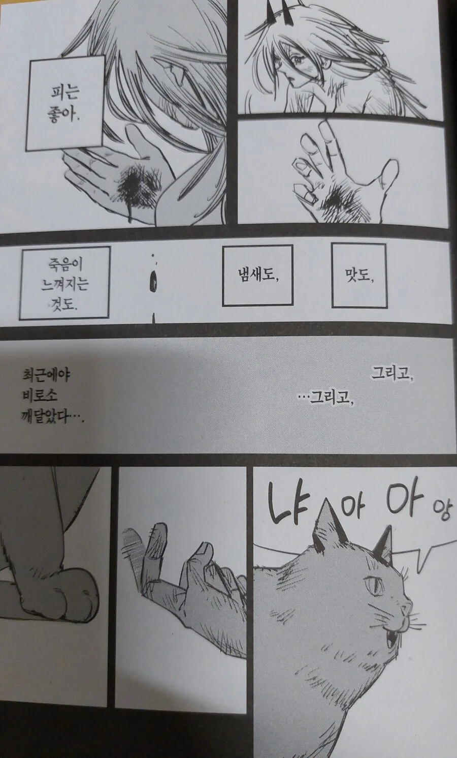 [체인소맨]이 졸라 이상한 만화인 이유.jpg - 이미지 5