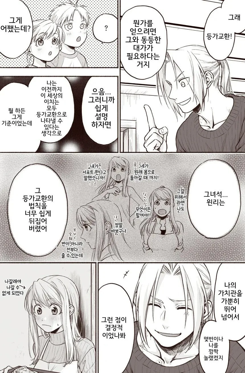 강철의 연금술사)결혼한 이유.manhwa - 이미지 2