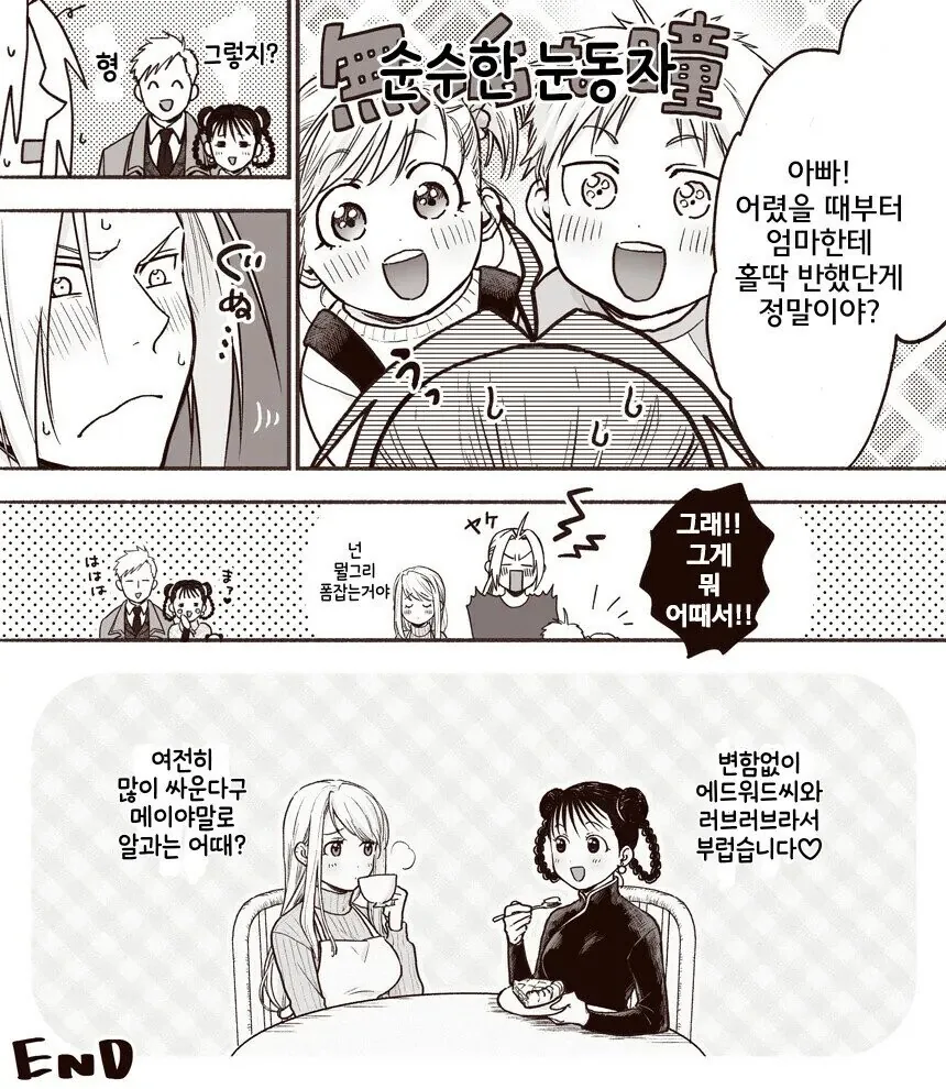 강철의 연금술사)결혼한 이유.manhwa - 이미지 4