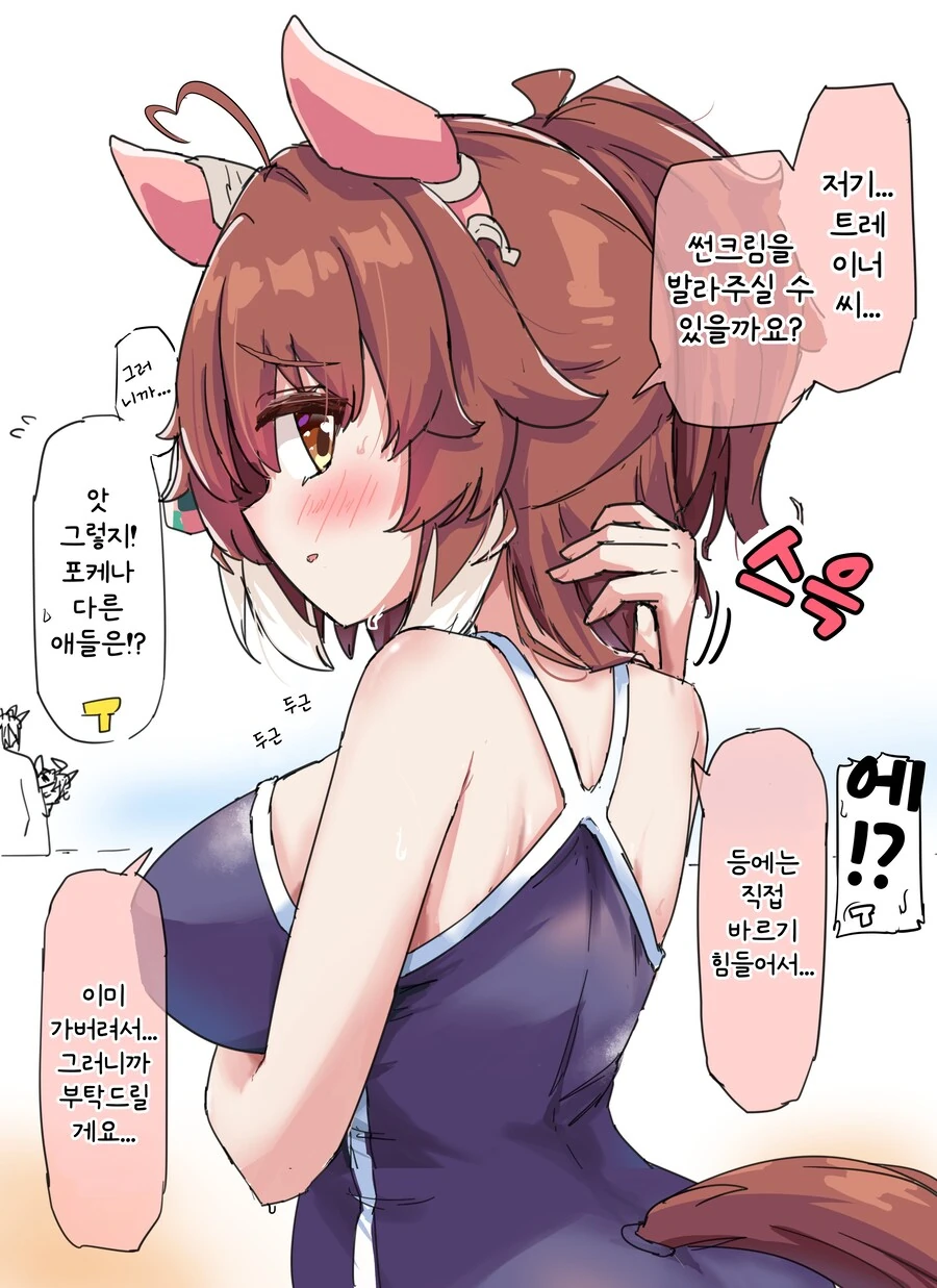 말딸/번역) 썬크림 발라달라고 하는 단츠
