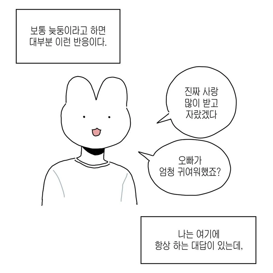 16살 차이나는 남매 만화.manga - 이미지 3