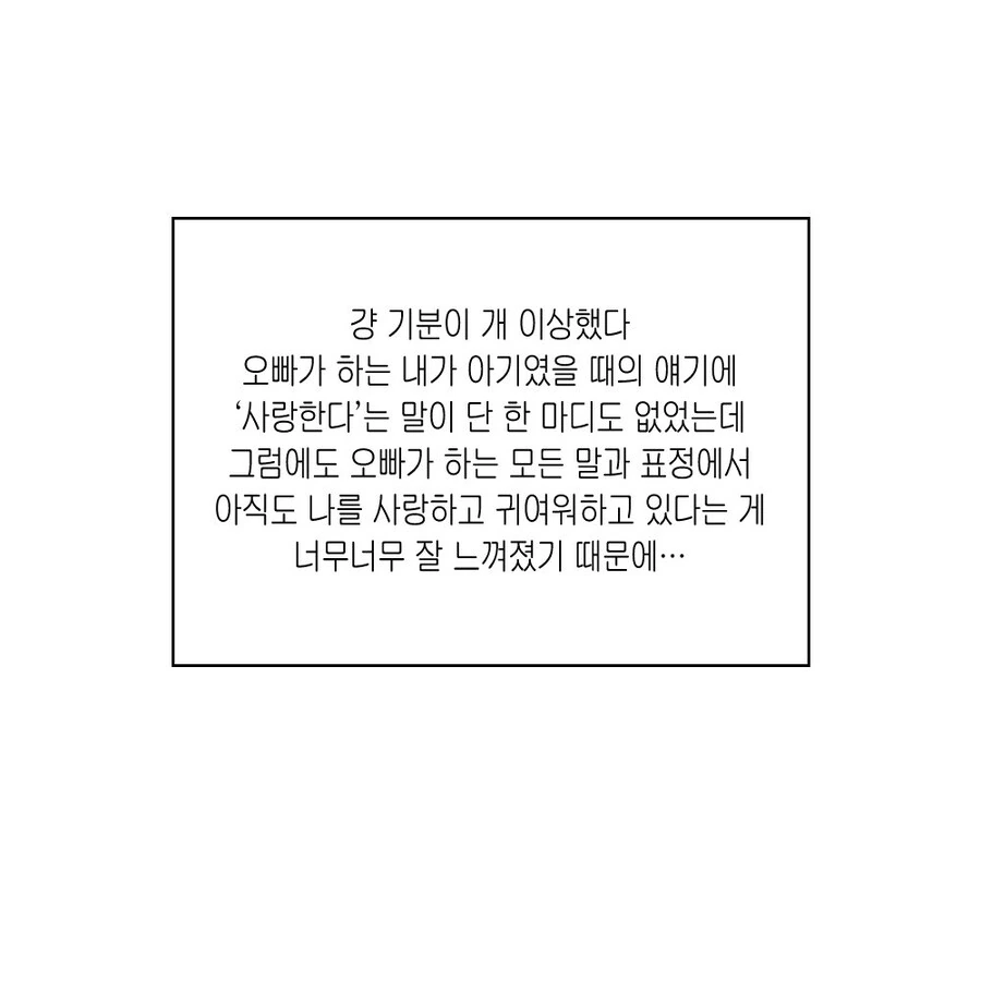 16살 차이나는 남매 만화.manga - 이미지 9