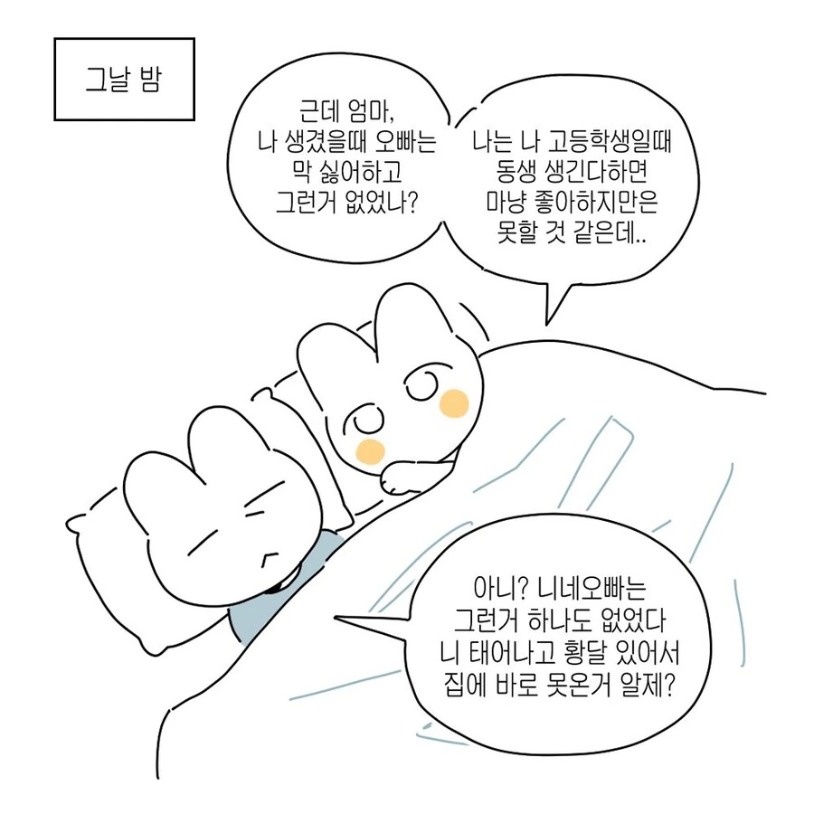 16살 차이나는 남매 만화.manga - 이미지 11