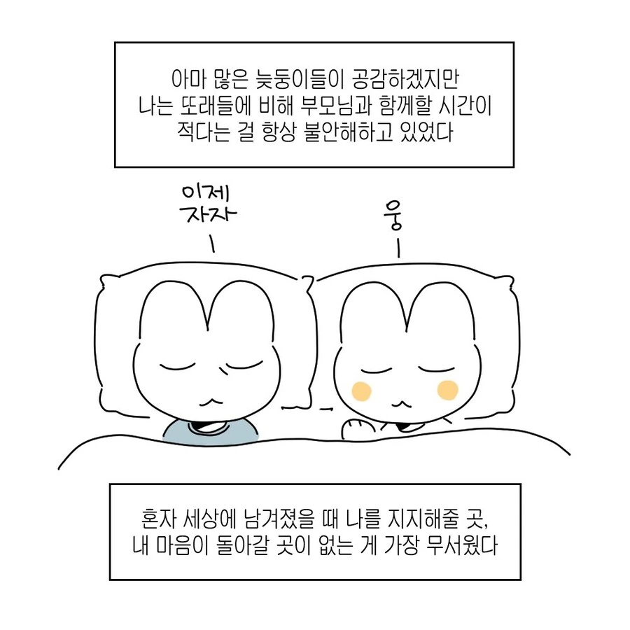 16살 차이나는 남매 만화.manga - 이미지 13