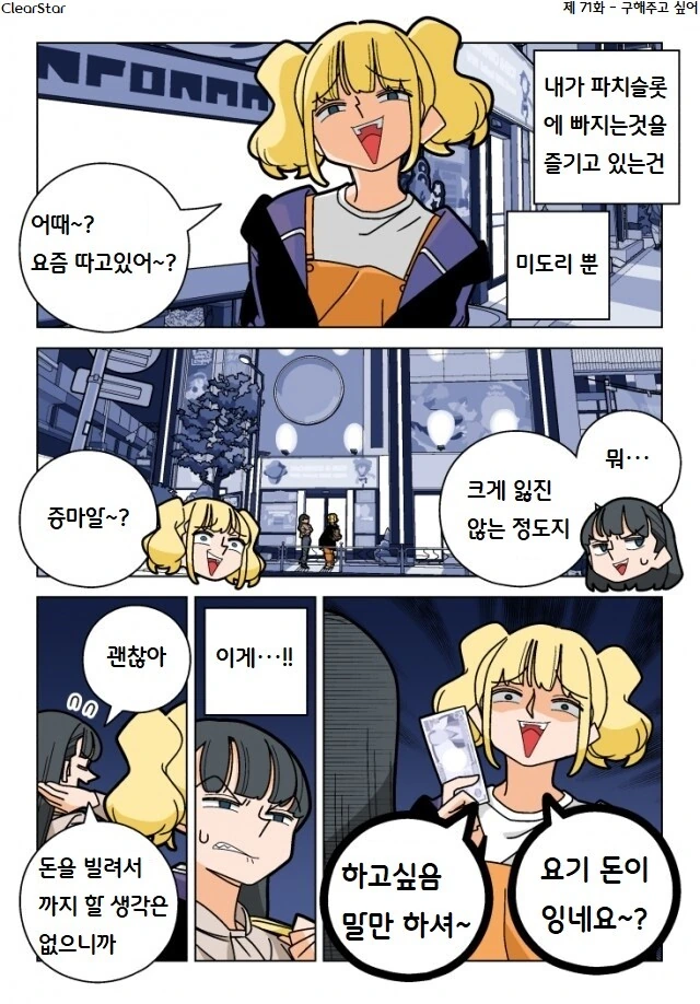 파칭코 아가씨 71화.Manhwa