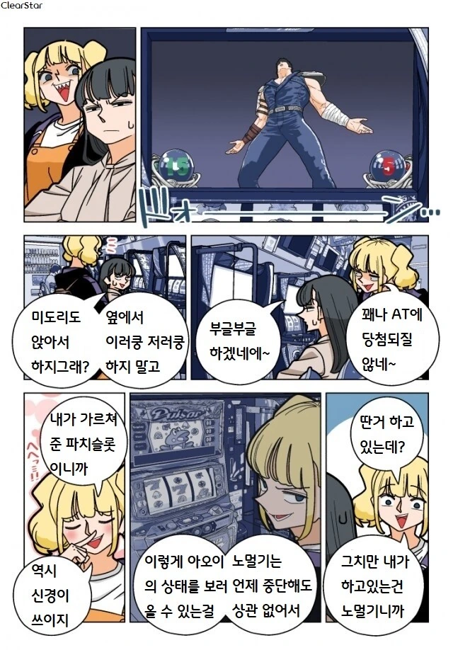 파칭코 아가씨 71화.Manhwa - 이미지 2