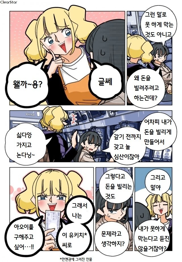 파칭코 아가씨 71화.Manhwa - 이미지 3