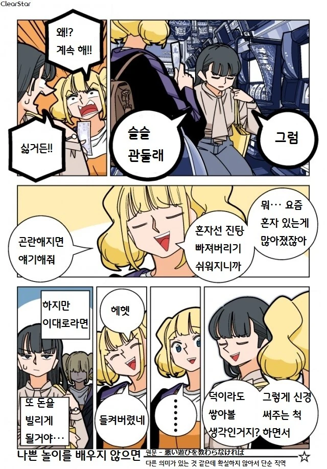 파칭코 아가씨 71화.Manhwa - 이미지 4