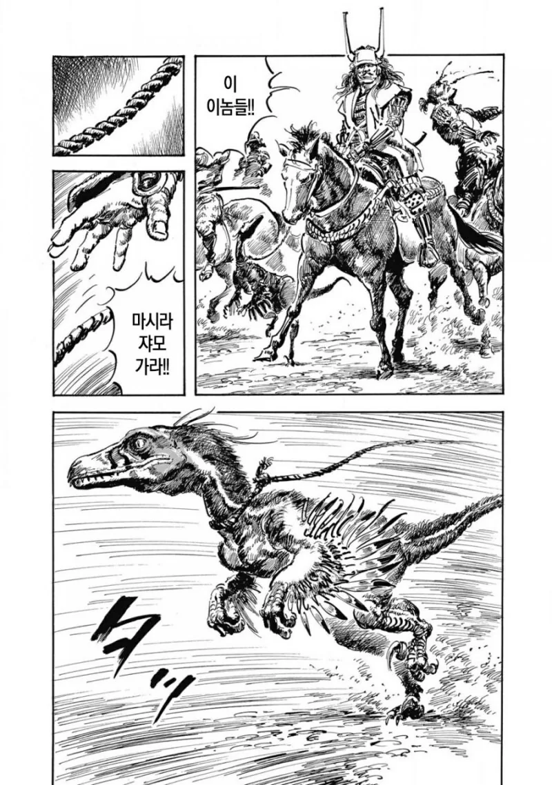 자위대가 사무라이에게 개털리면서 랩터를 제압하는.manhwa - 이미지 3