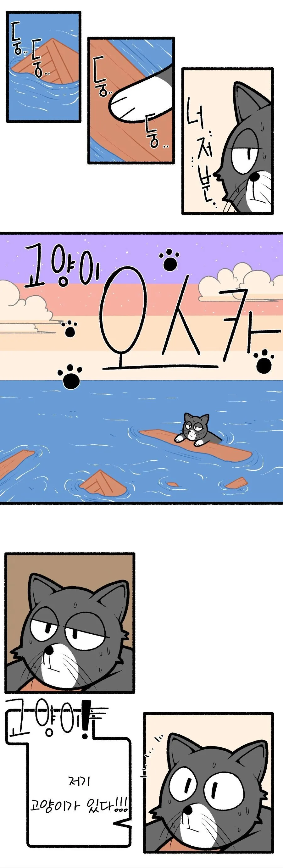 2차대전의 불침 냥이 샘 이야기.manhwa - 이미지 2
