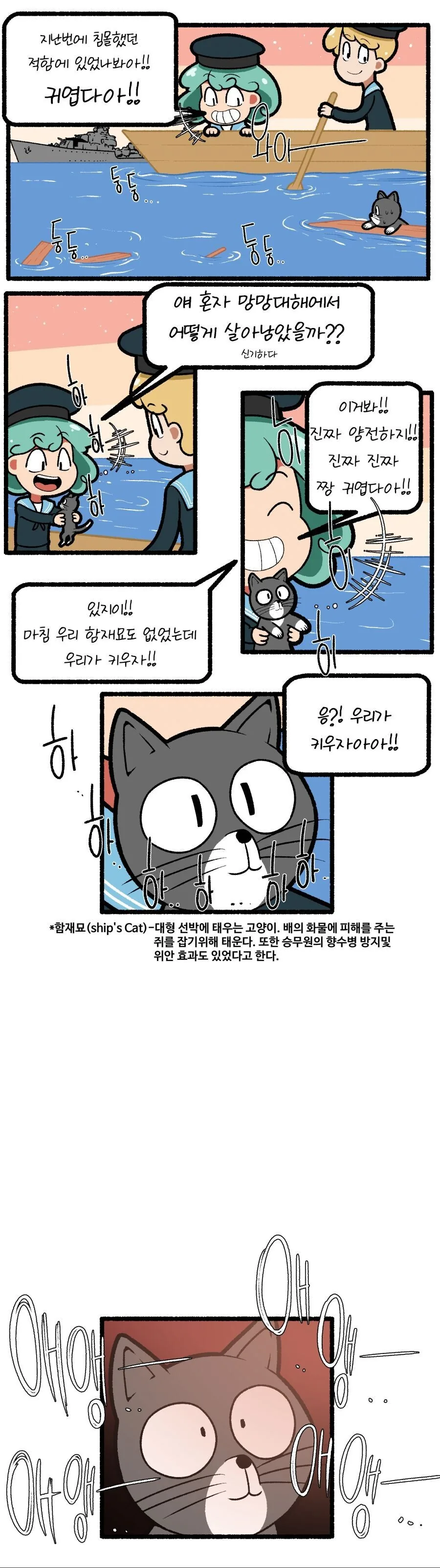 2차대전의 불침 냥이 샘 이야기.manhwa - 이미지 3
