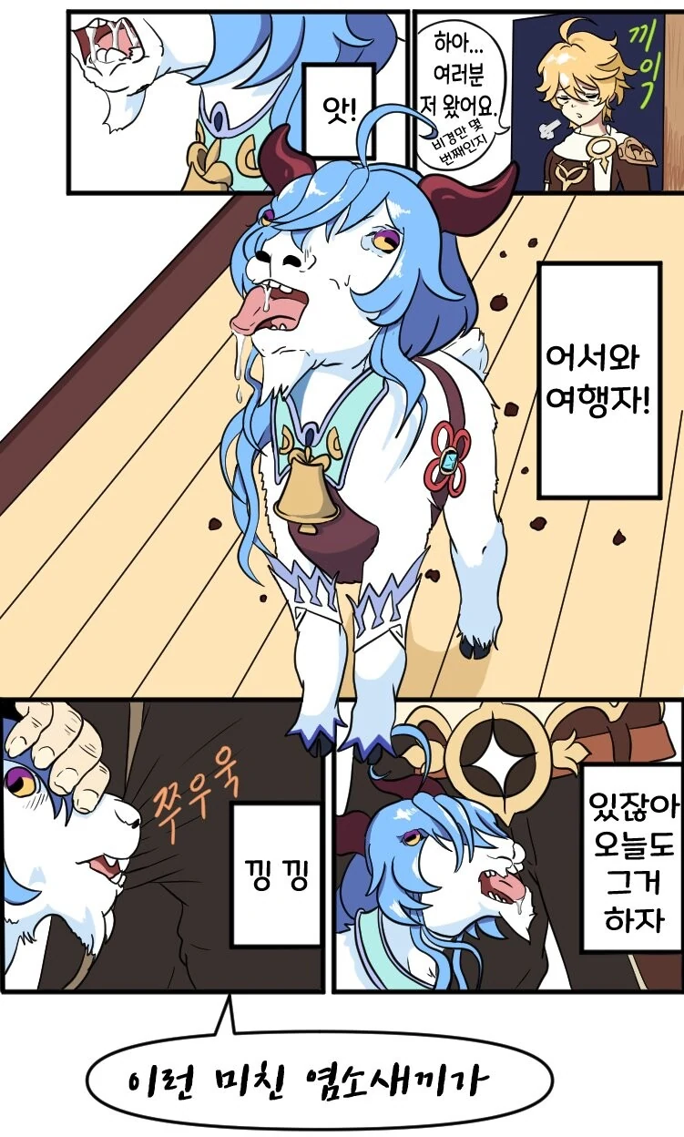 원신) 감우와 현관합체하는 만화.manga - 이미지 2