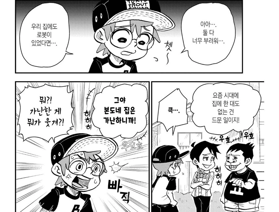 가난한 친구를 놀리는.manhwa