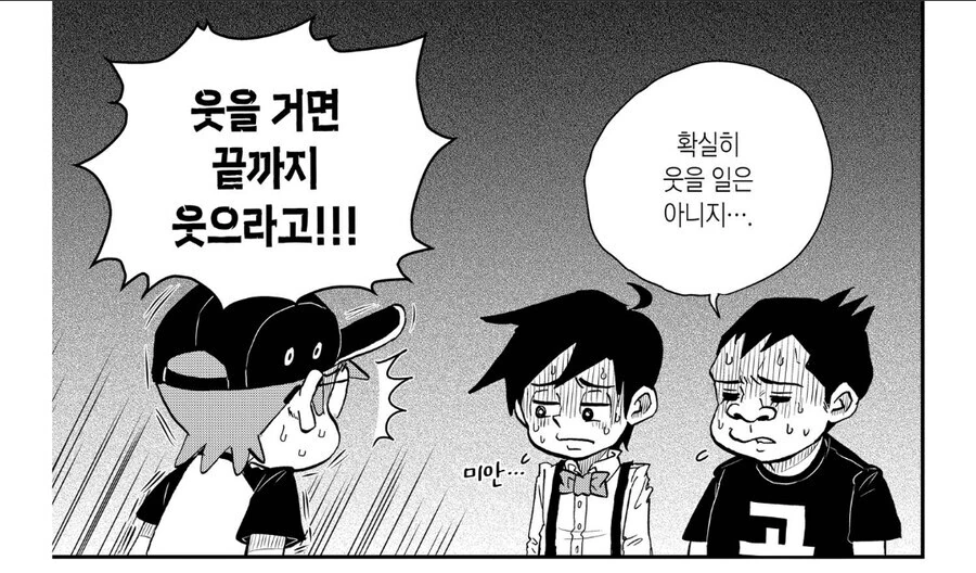 가난한 친구를 놀리는.manhwa - 이미지 2