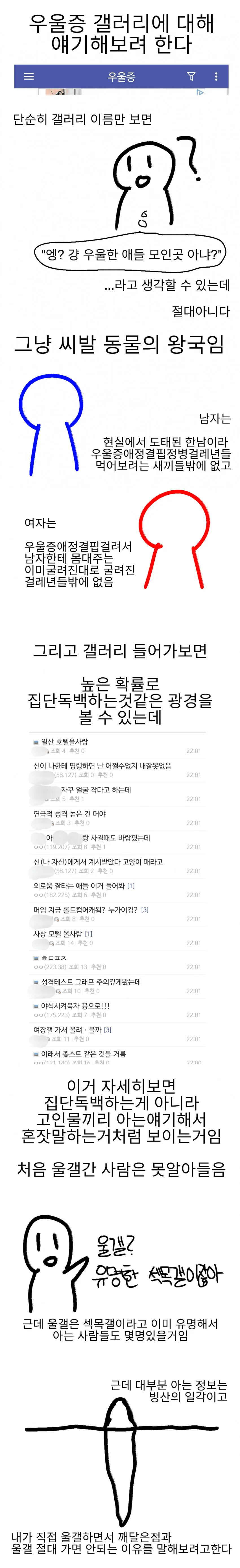 우울증 갤러리의 실체 만화.manhwa
