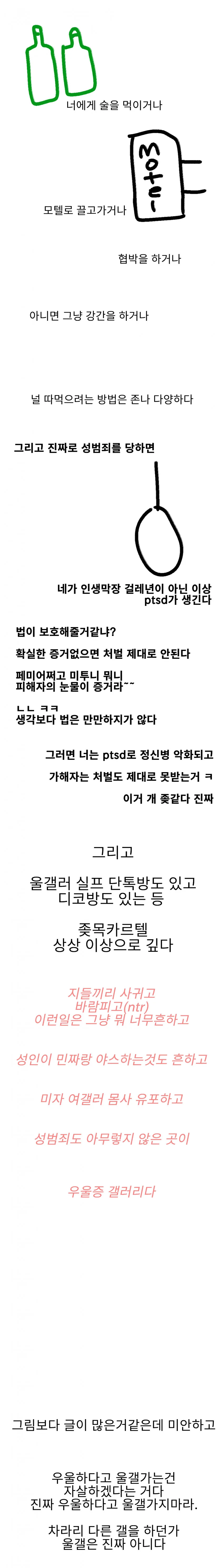 우울증 갤러리의 실체 만화.manhwa - 이미지 3
