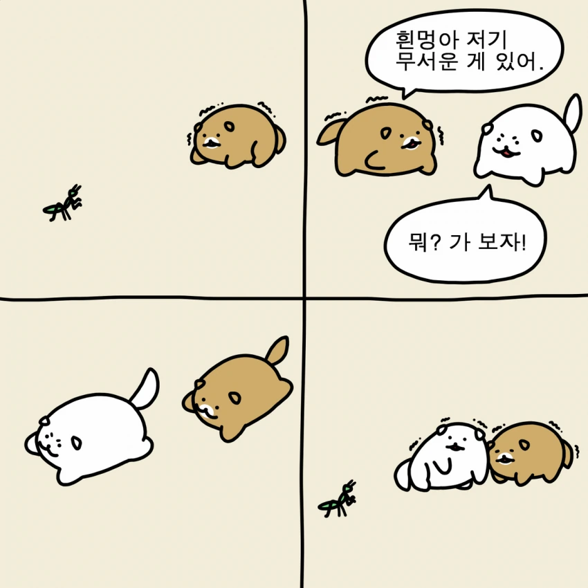 사마귀 무서워 하는 강아지 만화.manwha