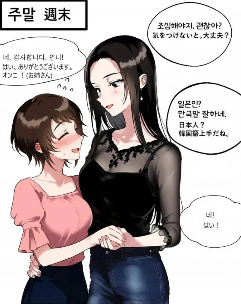 주말에 만난 일본 여자.manhwa
