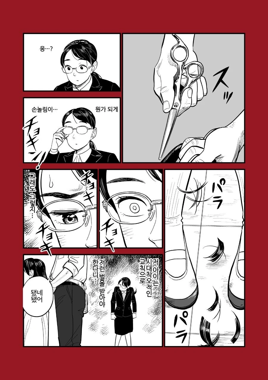 두발 단속에 진심인 학생주임.manhwa - 이미지 2
