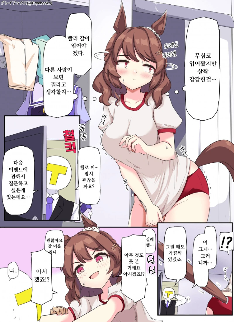 말딸) 블루머 라이트 헬로 만화