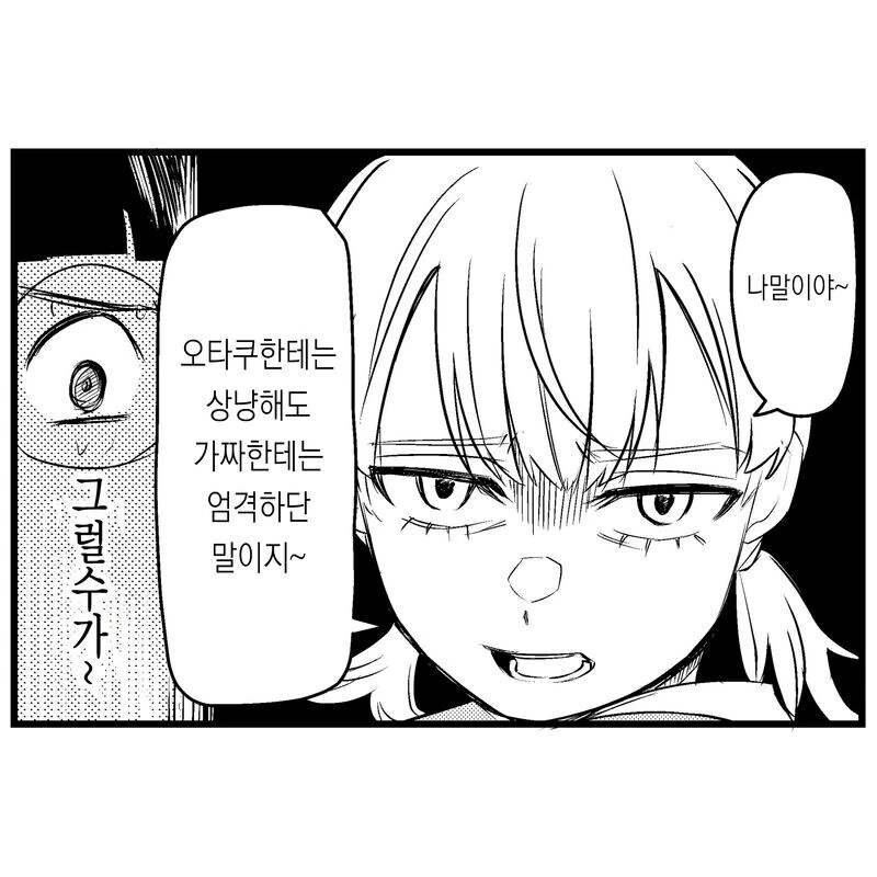 오타쿠에게 상냥한 갸루.manwha - 이미지 4