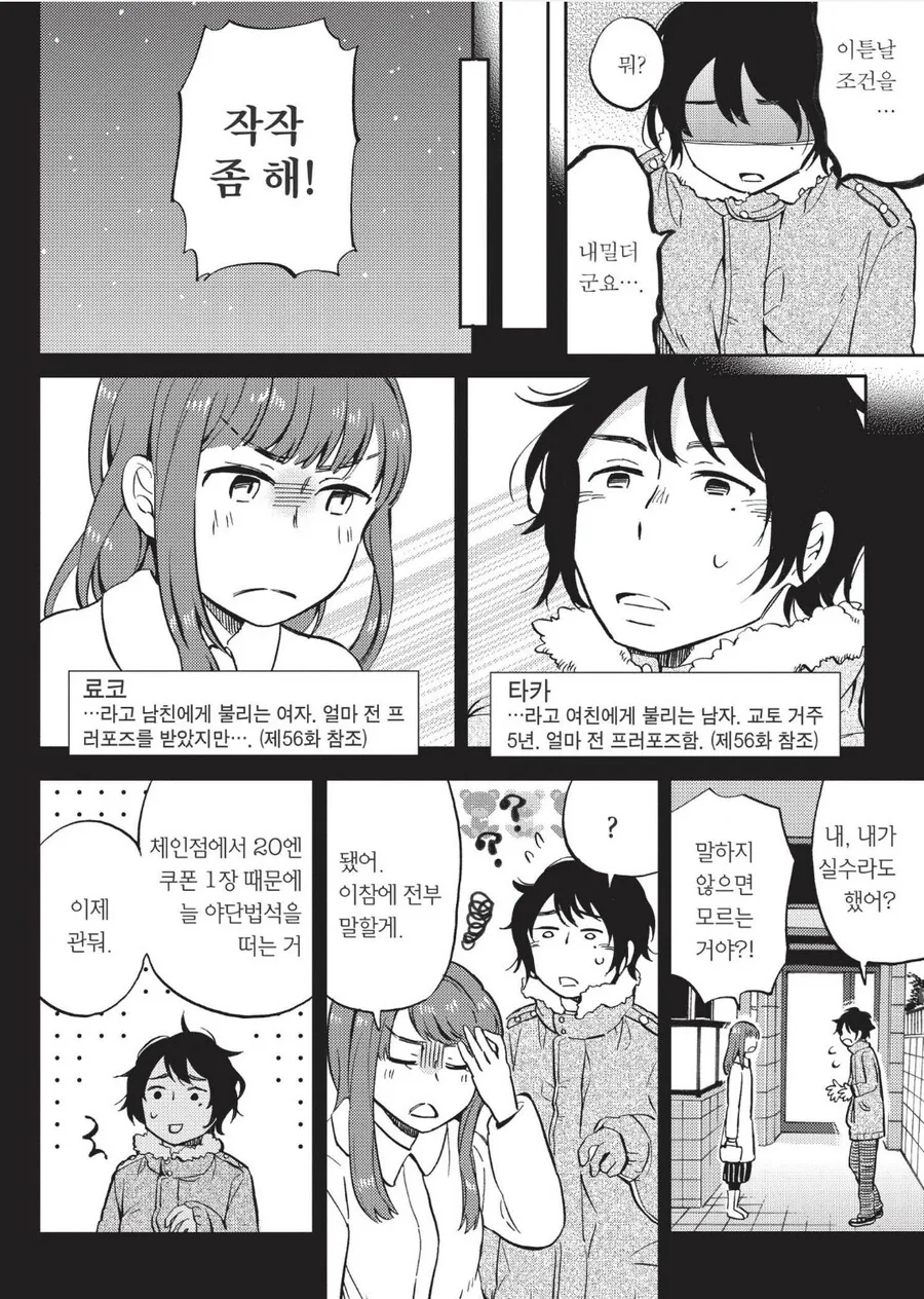 소심한 남자친구때문에 빡친 여자친구