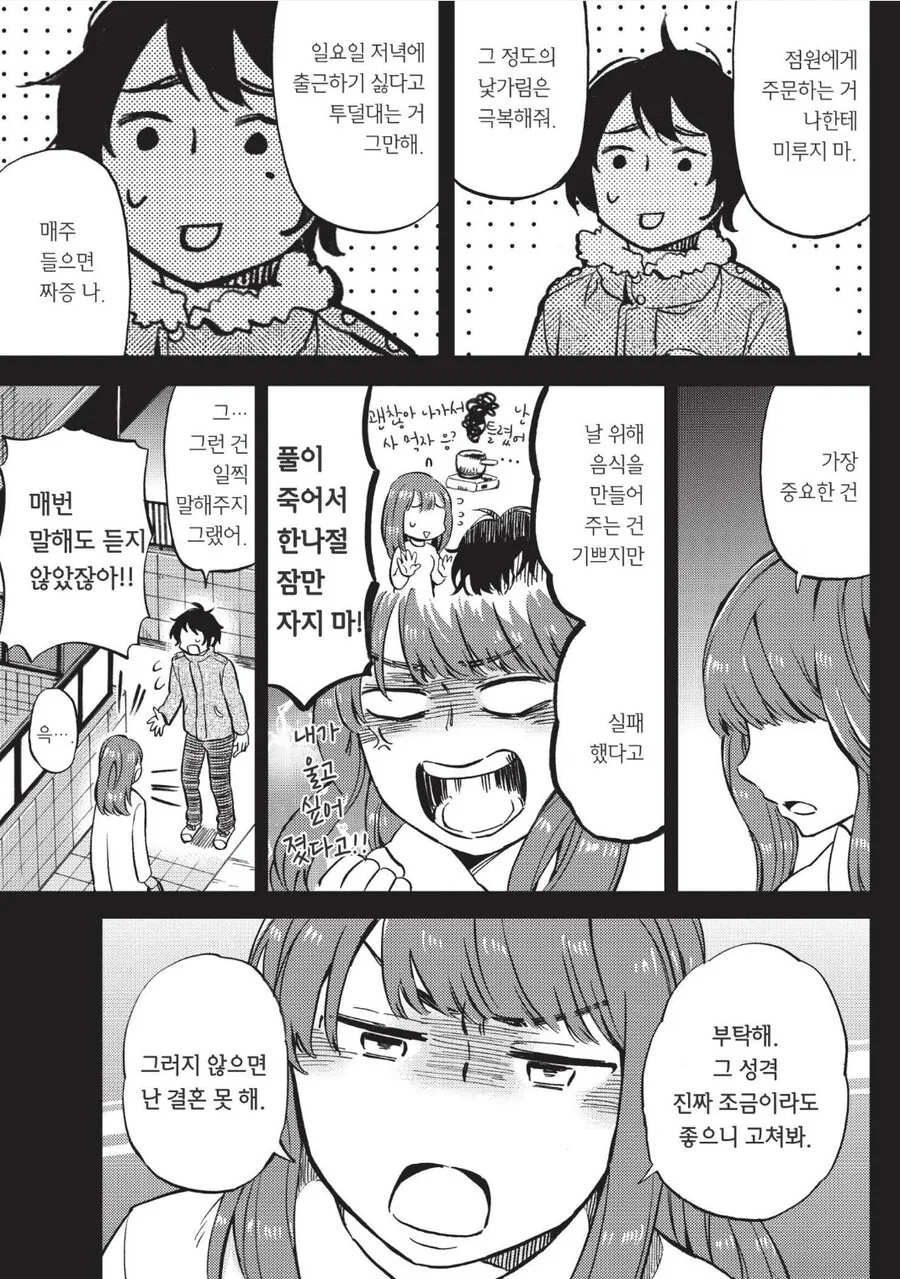 소심한 남자친구때문에 빡친 여자친구 - 이미지 2