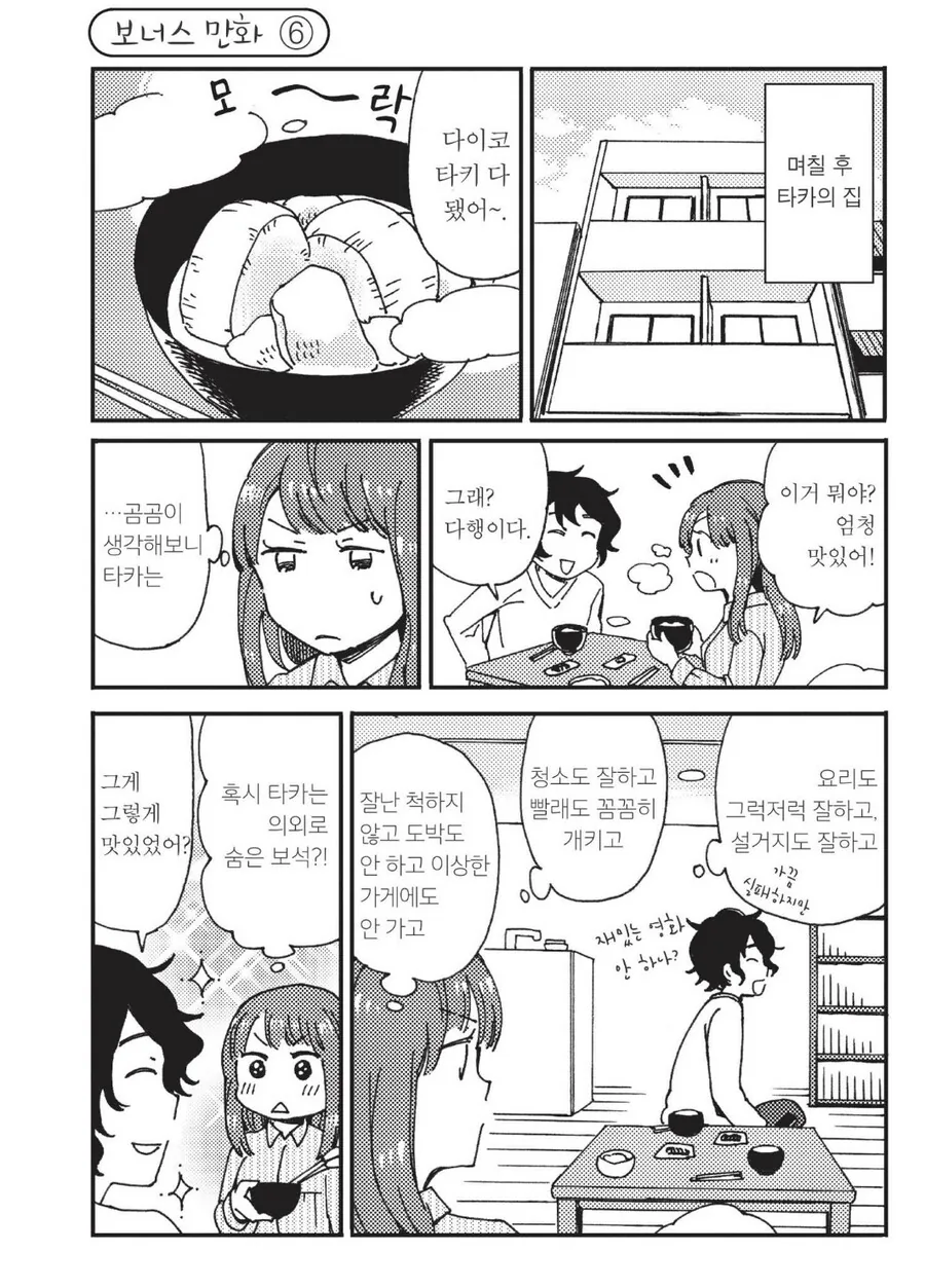 소심한 남자친구때문에 빡친 여자친구 - 이미지 3