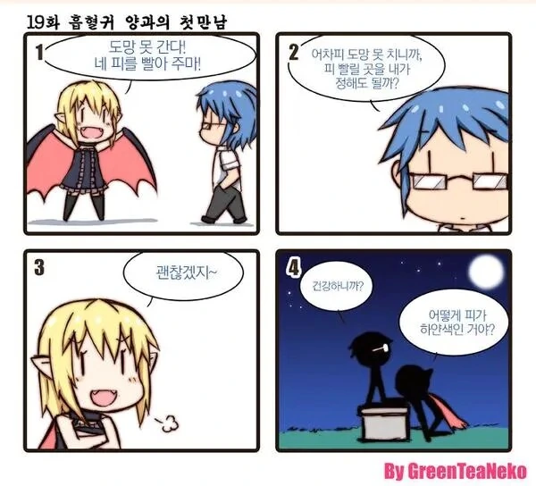 멍청한 흡혈귀.manwha