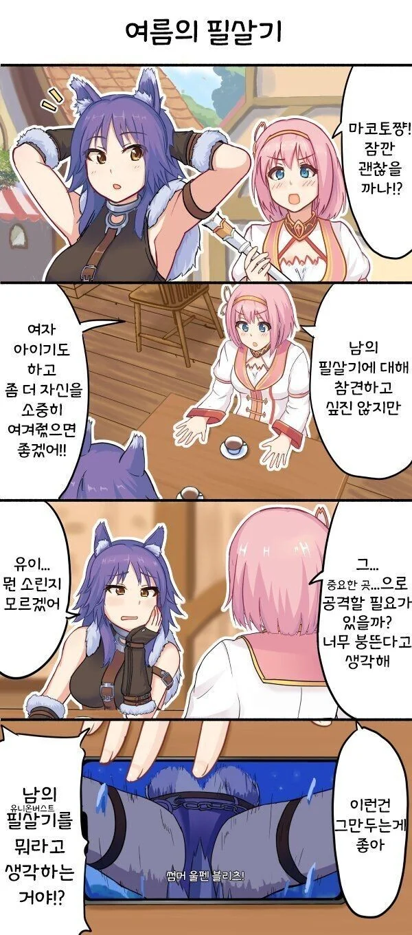프리코네) 친구를 위해 조언해주는 유이 - 이미지 2