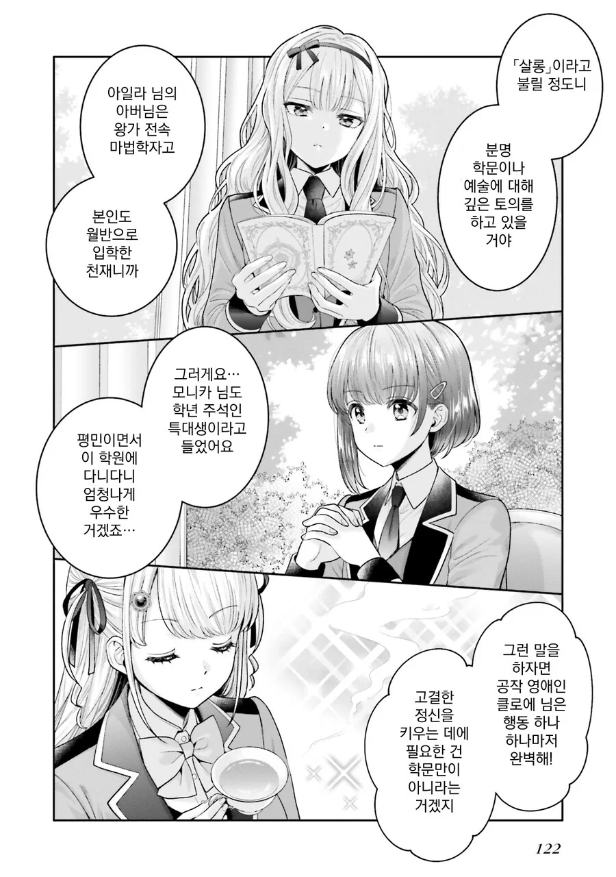 [백합]친해지는 방법 - 이미지 2