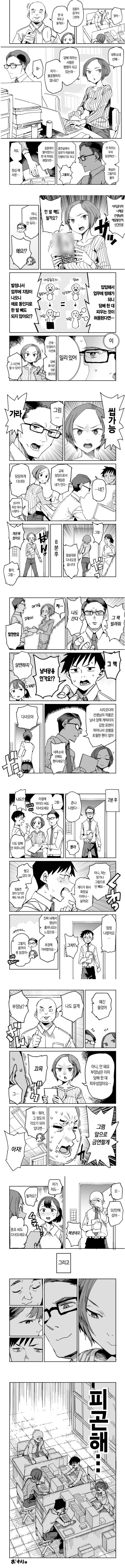 직장에서 일하다말고 ㄸ치는 manga