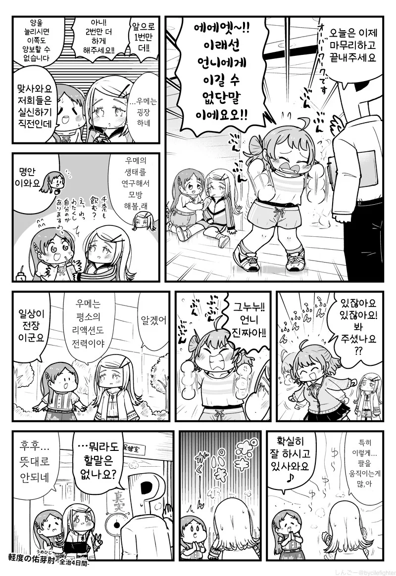 [@] 우메를 모방한 히로