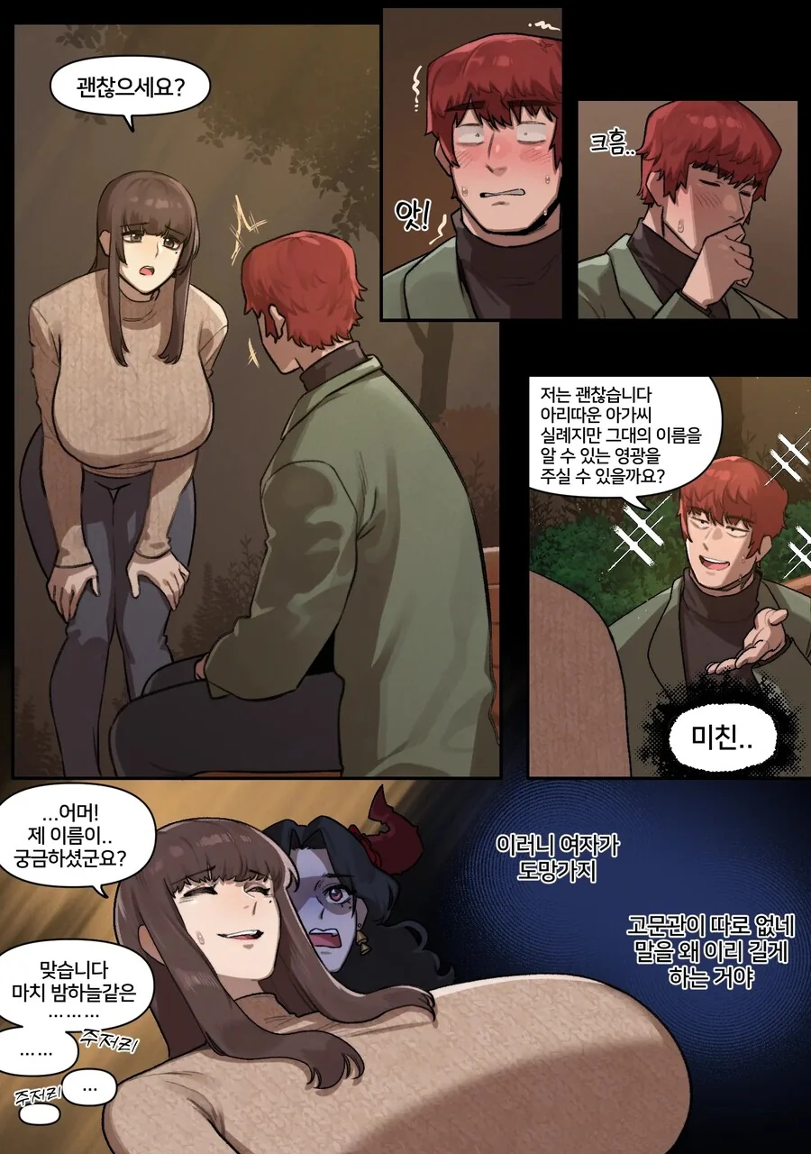 동정을 사냥하는 서큐버스.manhwa - 이미지 4