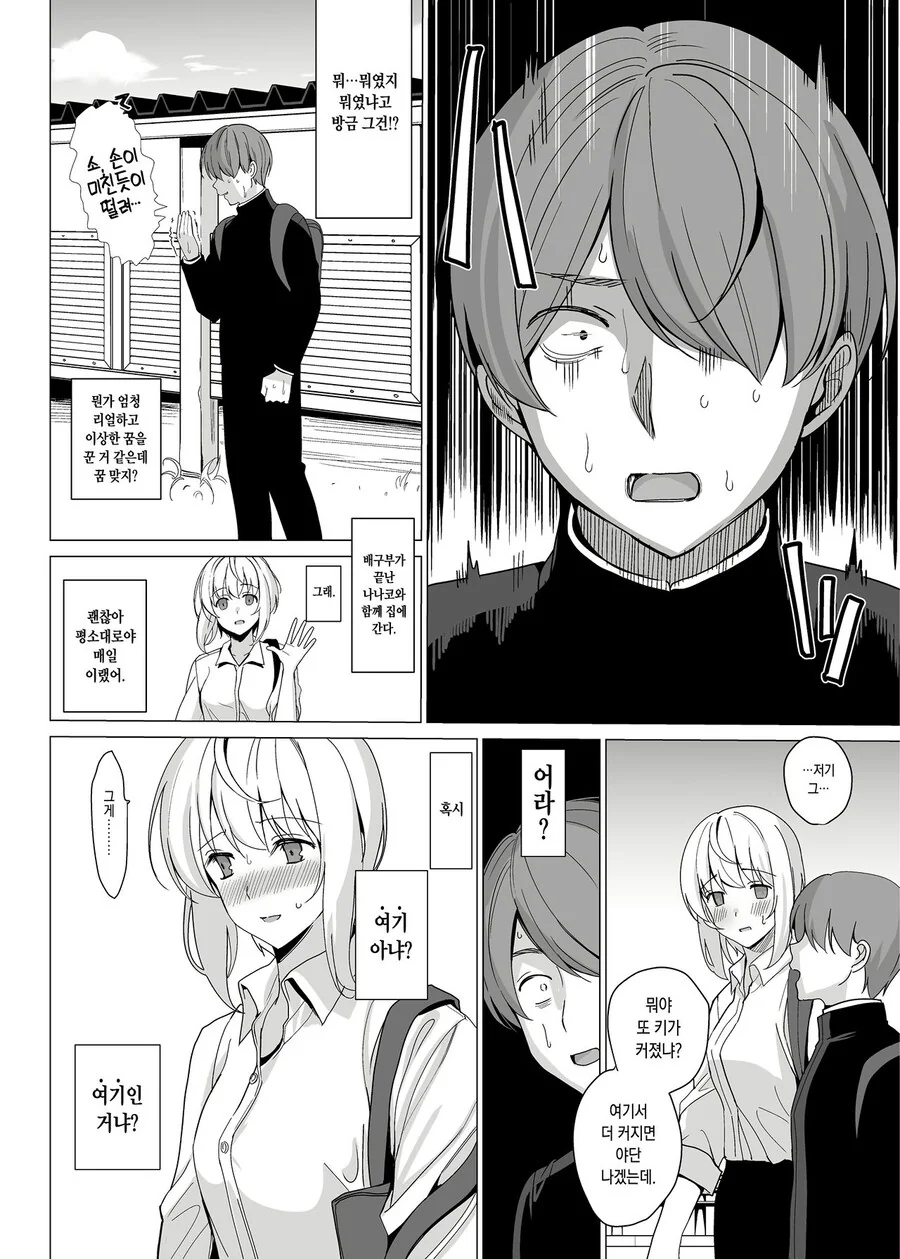 NTR 제로백 순애 드리프트하는 만화