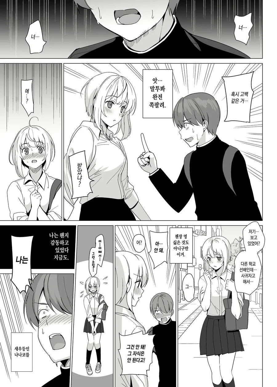 NTR 제로백 순애 드리프트하는 만화 - 이미지 2