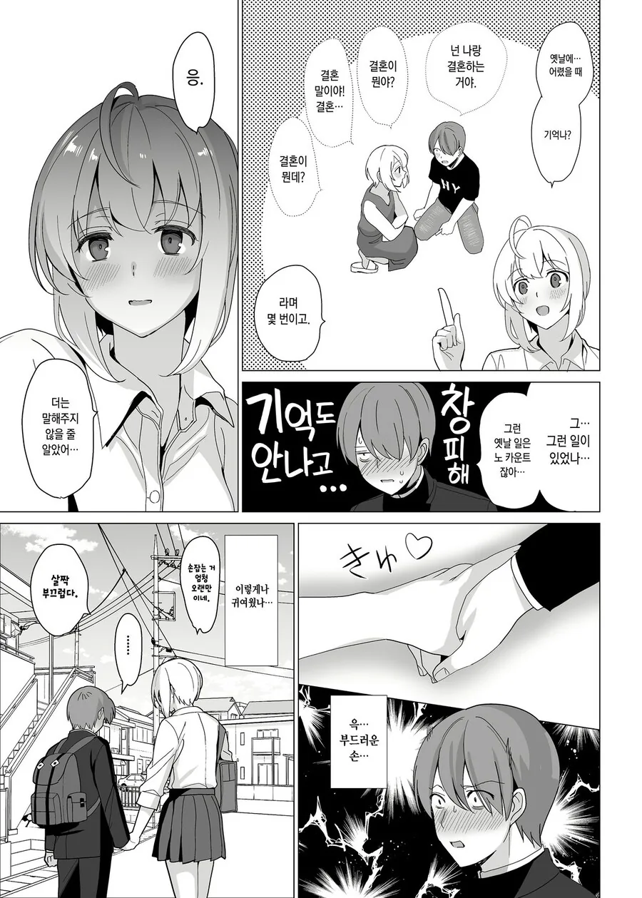 NTR 제로백 순애 드리프트하는 만화 - 이미지 4