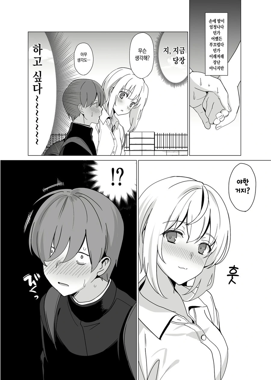 NTR 제로백 순애 드리프트하는 만화 - 이미지 5