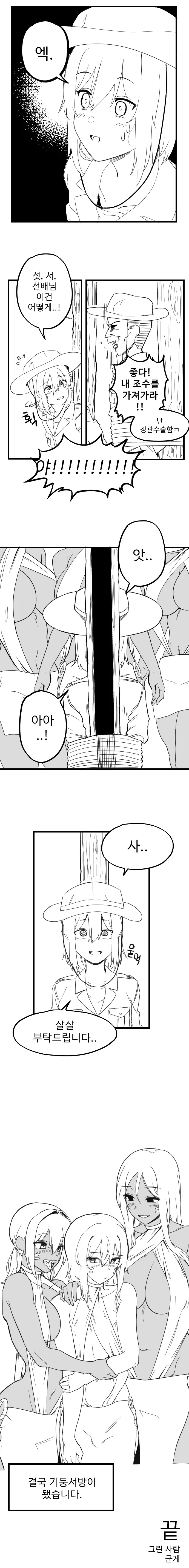 오지에서 기둥서방 되는 만화.manhwa - 이미지 2