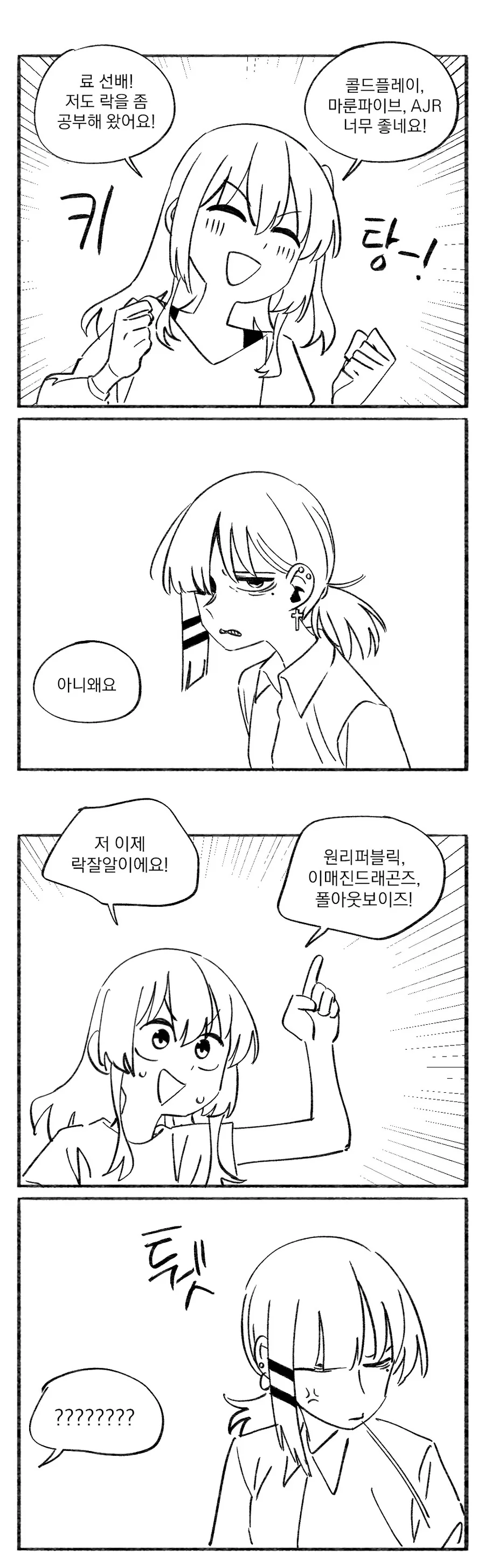 봇치) 힙스터 취향에 맞춰주는 만화