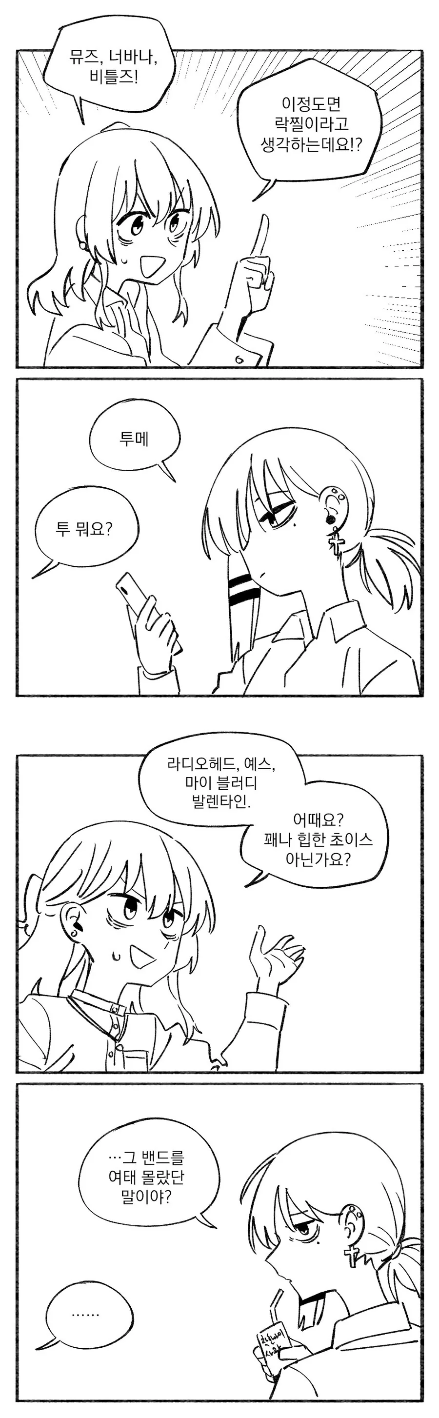 봇치) 힙스터 취향에 맞춰주는 만화 - 이미지 2